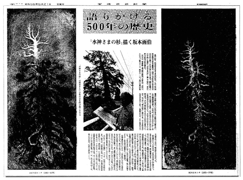 宮崎日日新聞 1981年(昭和56年)6月21日(朝刊)