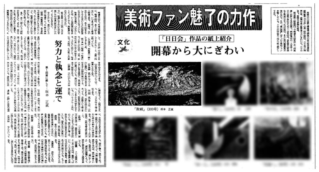 宮崎日日新聞 1981年(昭和56年)6月29日(朝刊)
