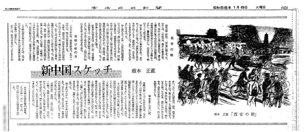 宮崎日日新聞 1980年(昭和55年)1月8日(朝刊)