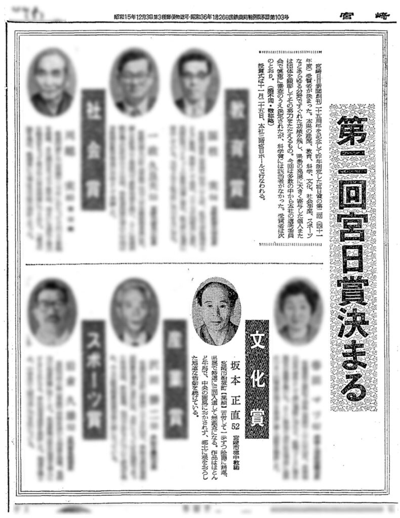 宮崎日日新聞 1966年(昭和41年)9月30日(朝刊)