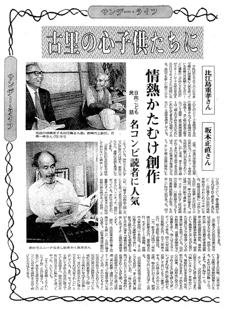 宮崎日日新聞 1982年(昭和57年)5月2日(朝刊)