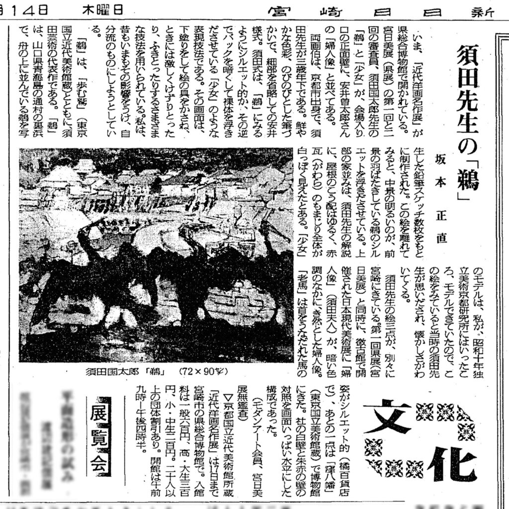 宮崎日日新聞 1984年(昭和59年)6月14日(朝刊)