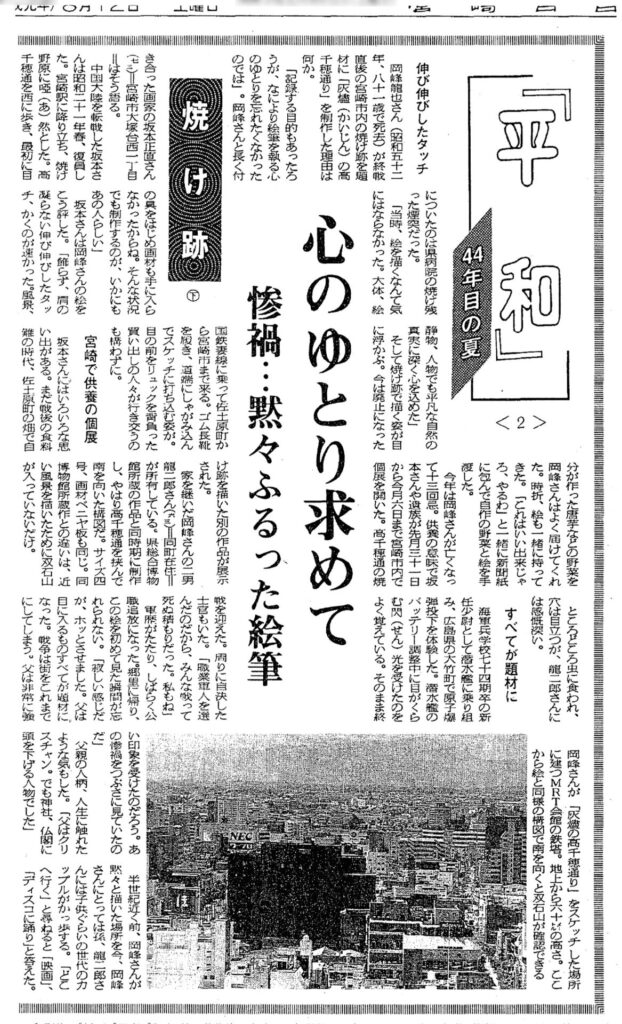 宮崎日日新聞 1989年(平成元年)8月12日(朝刊)
