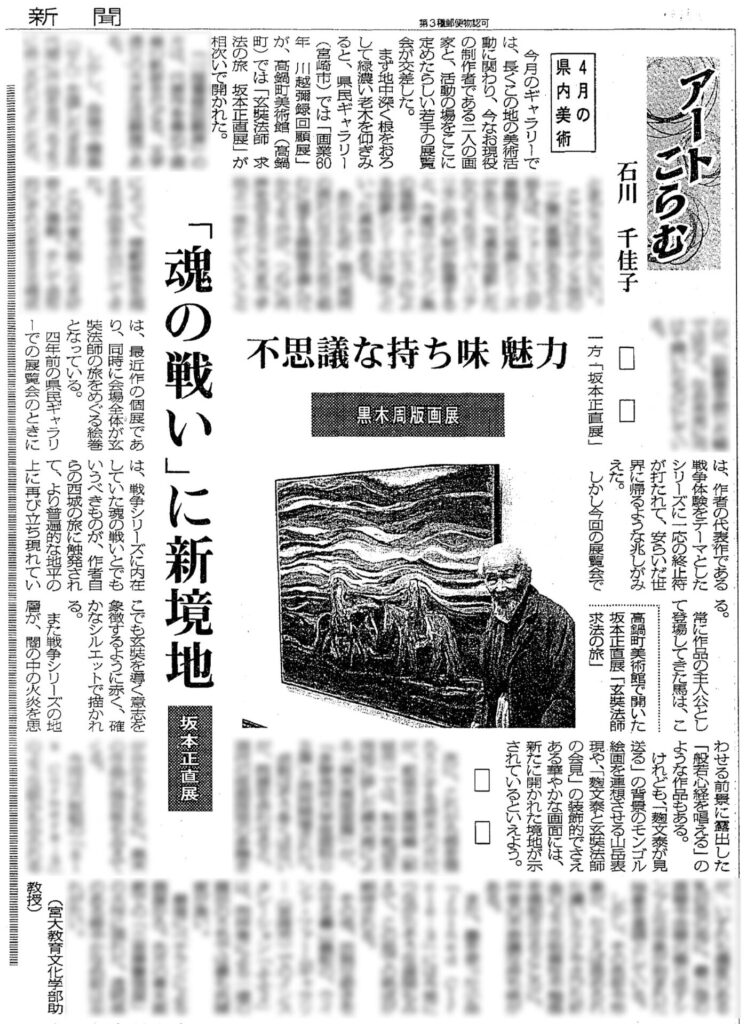 宮崎日日新聞 2003年(平成15年)4月29日(朝刊)