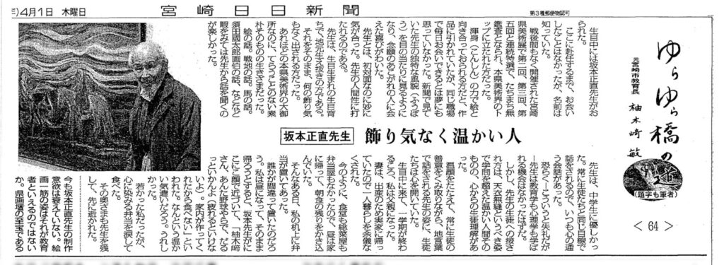 宮崎日日新聞 2004年(平成16年)4月1日(朝刊)