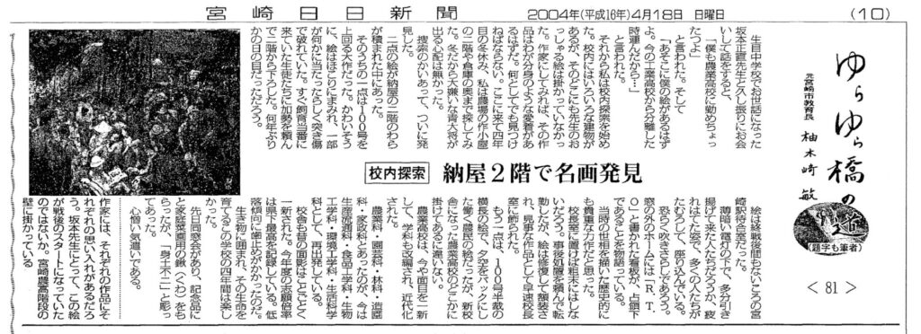 宮崎日日新聞 2004年(平成16年)4月18日(朝刊)