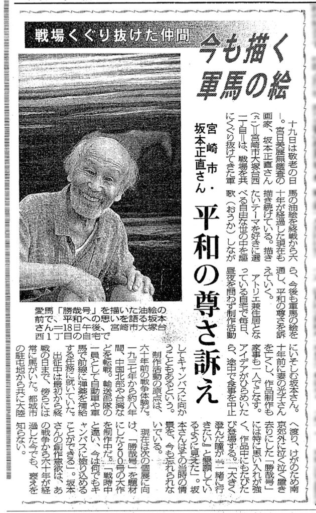 宮崎日日新聞 2005年(平成17年)9月19日(朝刊)