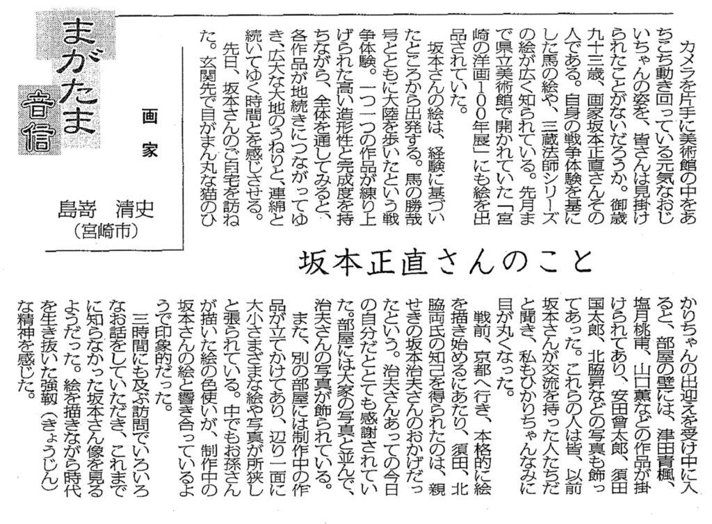 宮崎日日新聞 2007年(平成19年)3月28日(朝刊)