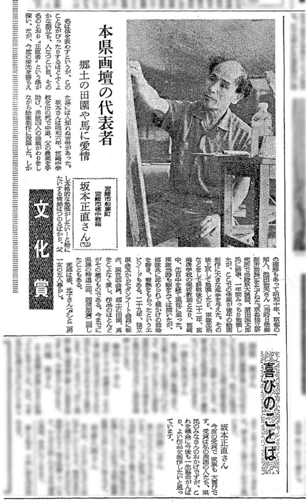 宮崎日日新聞 1966年(昭和41年)10月1日(朝刊)