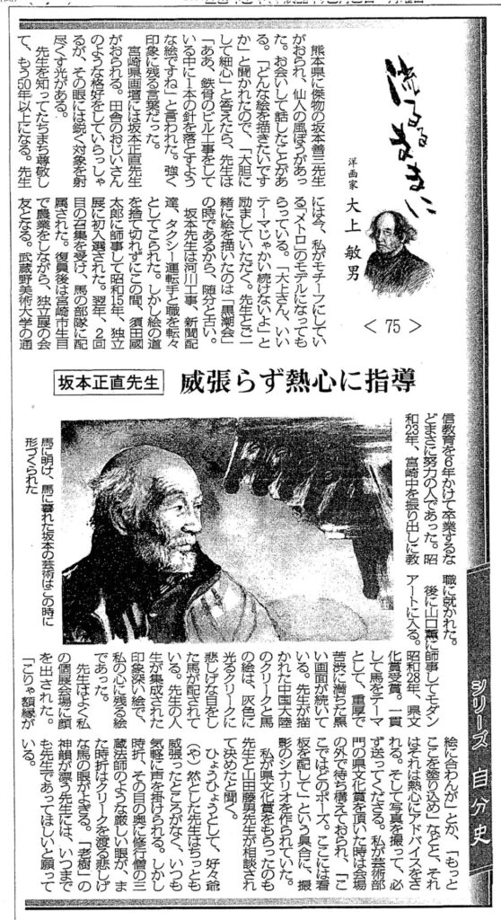 宮崎日日新聞 2010年(平成22年)3月8日(朝刊)