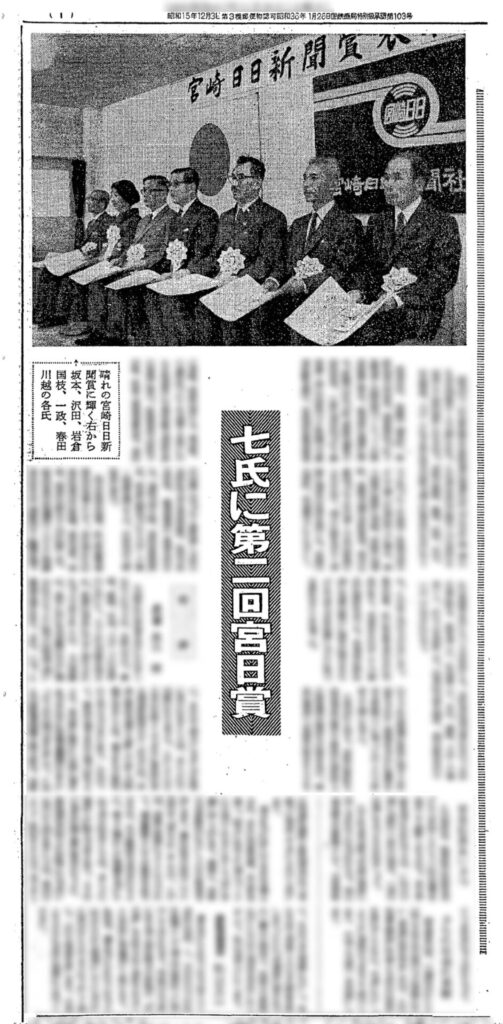 宮崎日日新聞 1966年(昭和41年)11月26日(朝刊)