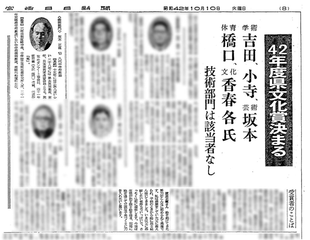 宮崎日日新聞 1967年(昭和42年)10月10日(朝刊)