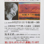 「画家・坂本正直さんの業績を学ぶ集い」のお知らせ